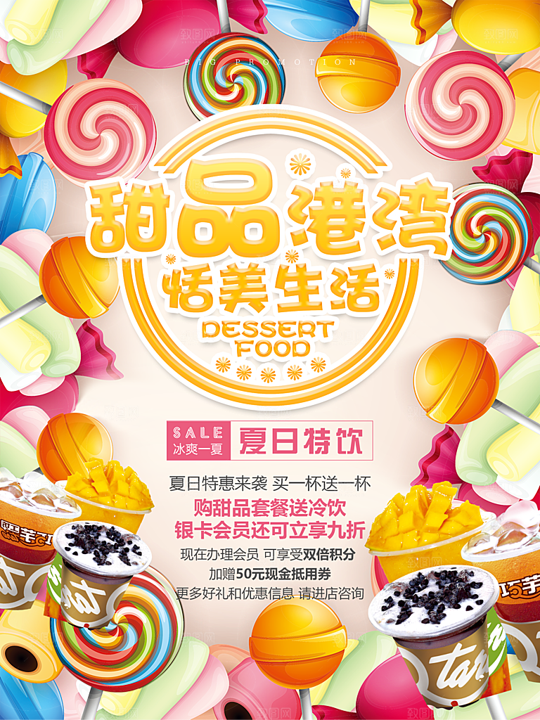奶茶果汁饮品冰淇淋创意宣传海报
