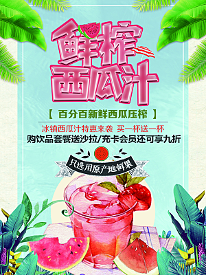 奶茶果汁饮品冰淇淋创意宣传海报