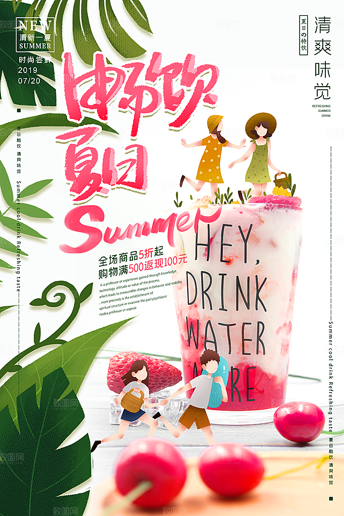 奶茶果汁饮品冰淇淋创意宣传海报