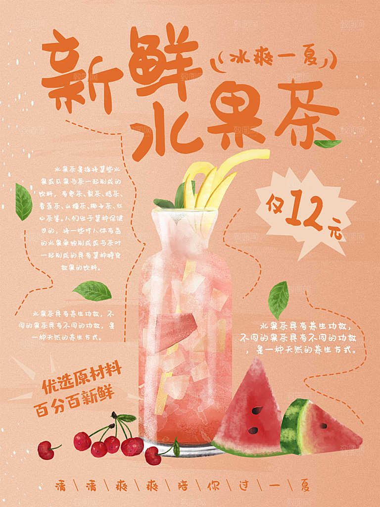 奶茶果汁饮品冰淇淋创意宣传海报