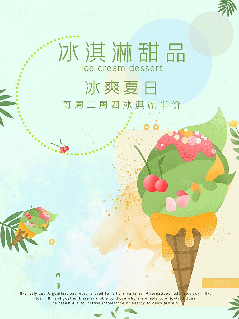 奶茶果汁饮品冰淇淋创意宣传海报