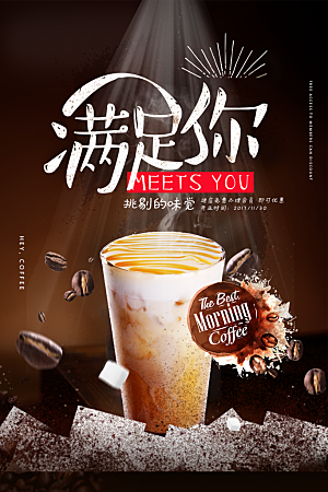 奶茶果汁饮品冰淇淋创意宣传海报
