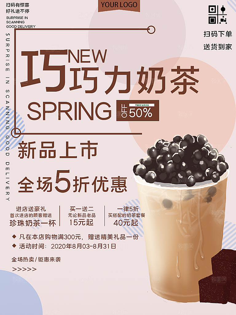 奶茶果汁饮品冰淇淋创意宣传海报
