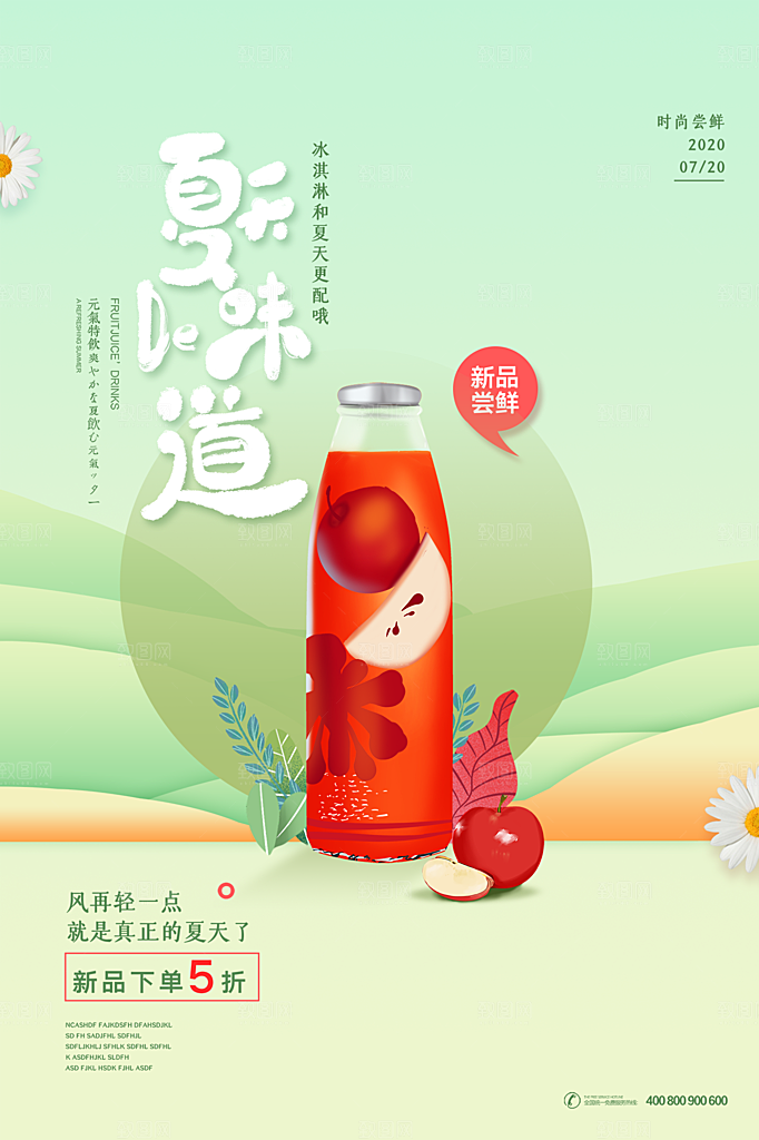 奶茶果汁饮品冰淇淋创意宣传海报