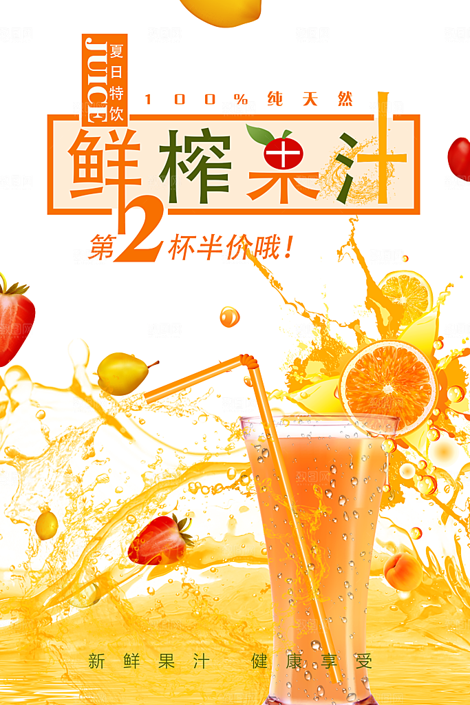 奶茶果汁饮品冰淇淋创意宣传海报