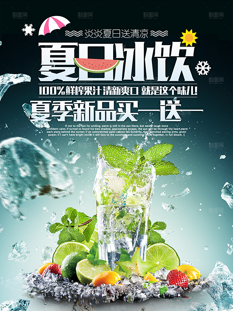 奶茶果汁饮品冰淇淋创意宣传海报