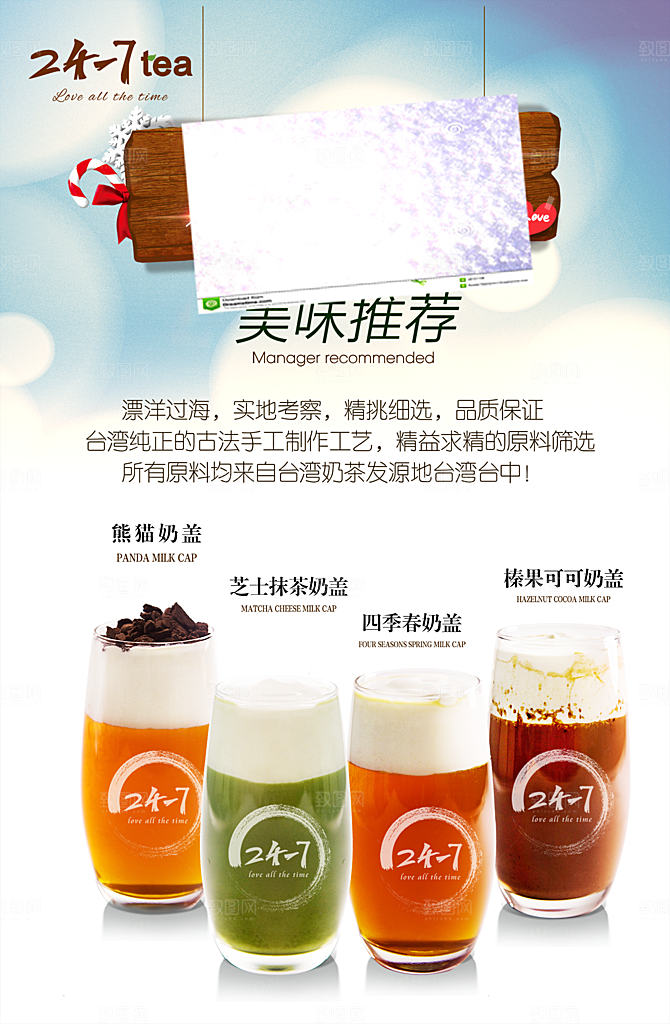 奶茶果汁饮品冰淇淋创意宣传海报