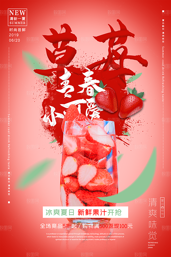 奶茶果汁饮品冰淇淋创意宣传海报
