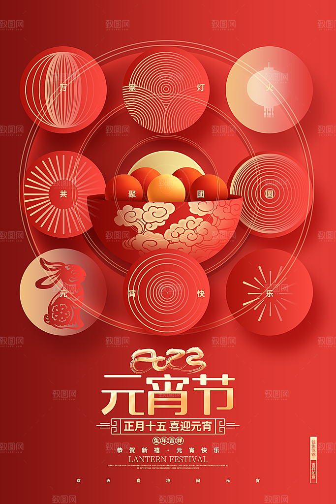 质感元宵节节日宣传海报