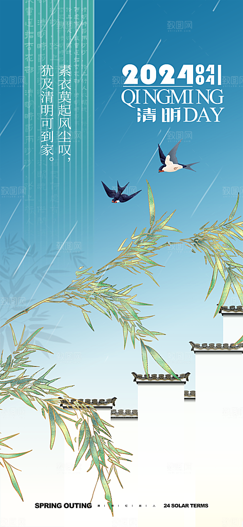 清明节节日简约大气海报
