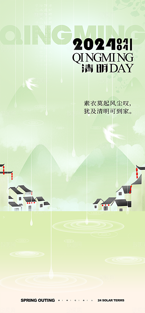 清明节节日简约大气海报