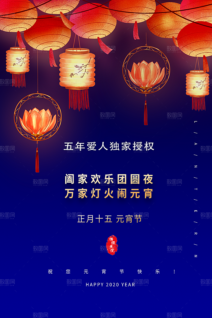质感元宵节节日宣传海报