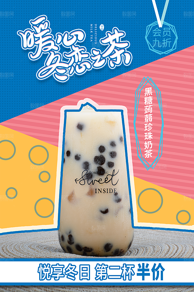 奶茶果汁饮品冰淇淋创意宣传海报