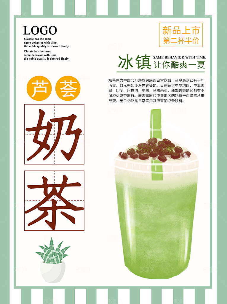 奶茶果汁饮品冰淇淋创意宣传海报