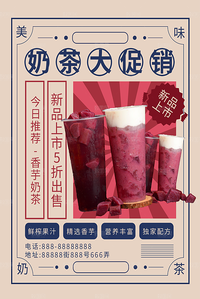 奶茶果汁饮品冰淇淋创意宣传海报