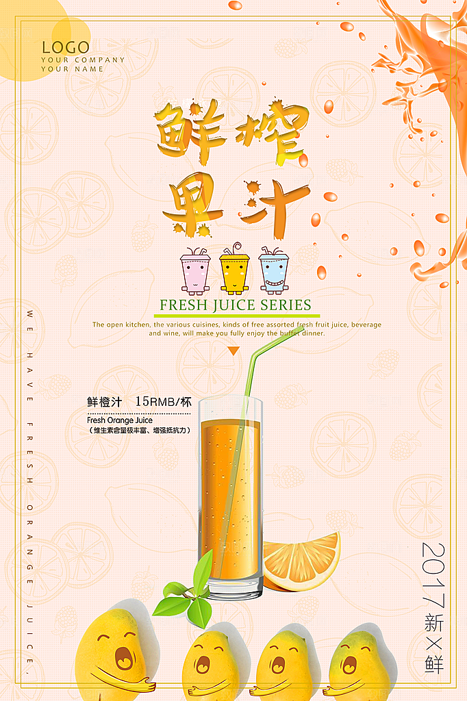 奶茶果汁饮品冰淇淋创意宣传海报