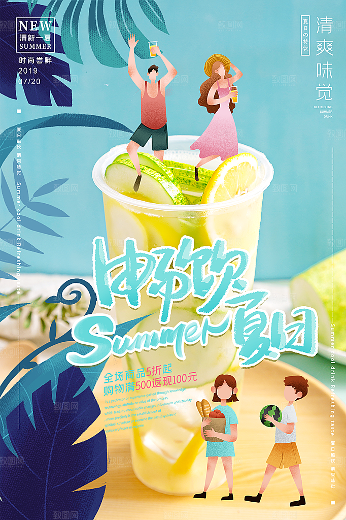 奶茶果汁饮品冰淇淋创意宣传海报
