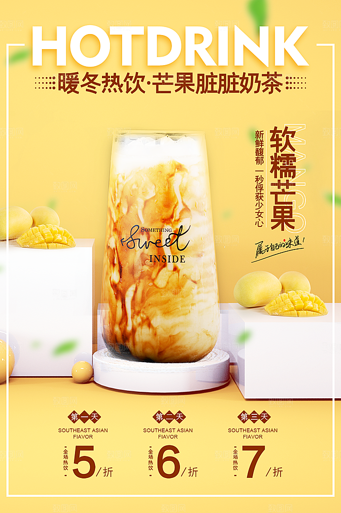 奶茶果汁饮品冰淇淋创意宣传海报
