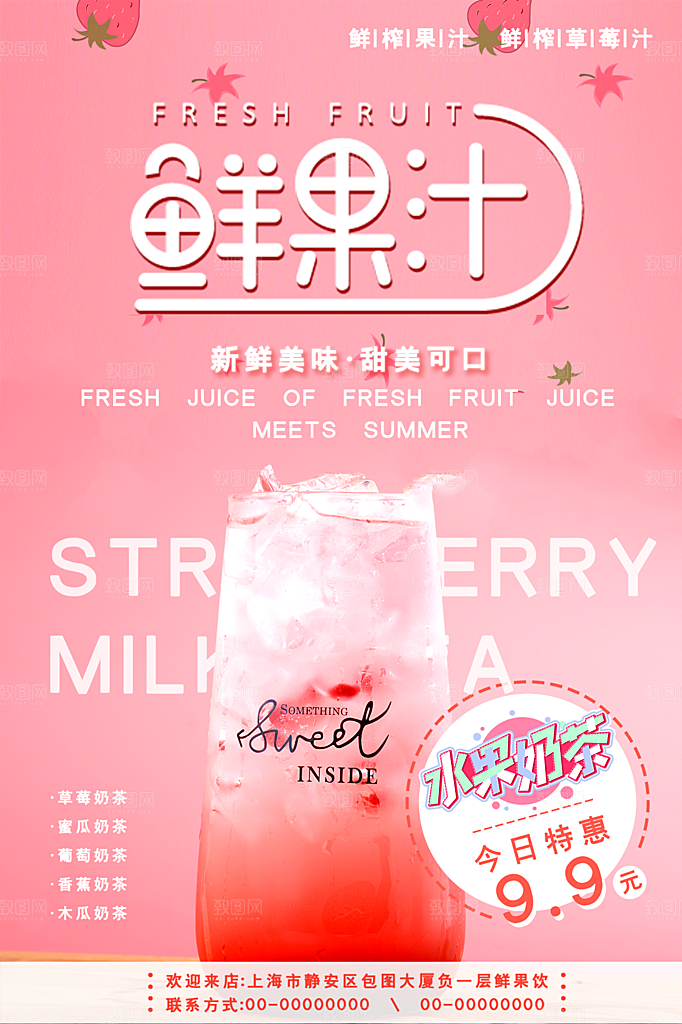 奶茶果汁饮品冰淇淋创意宣传海报