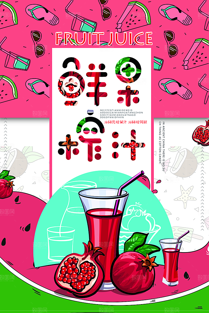 奶茶果汁饮品冰淇淋创意宣传海报