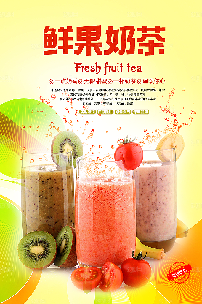 奶茶果汁饮品冰淇淋创意宣传海报