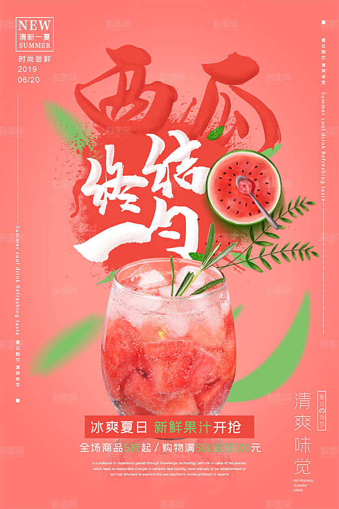 奶茶果汁饮品冰淇淋创意宣传海报