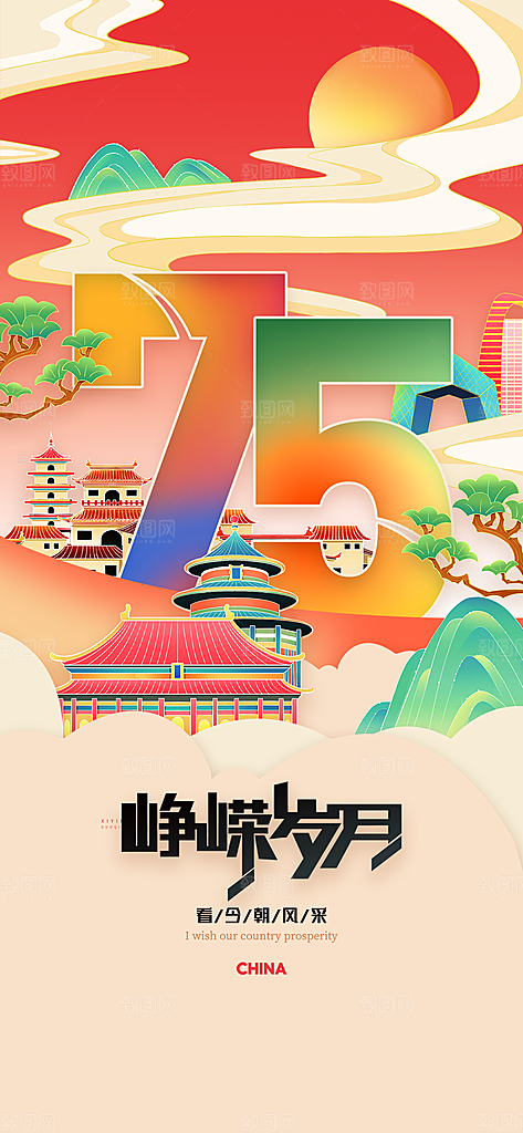简约创意建国75周年党建海报