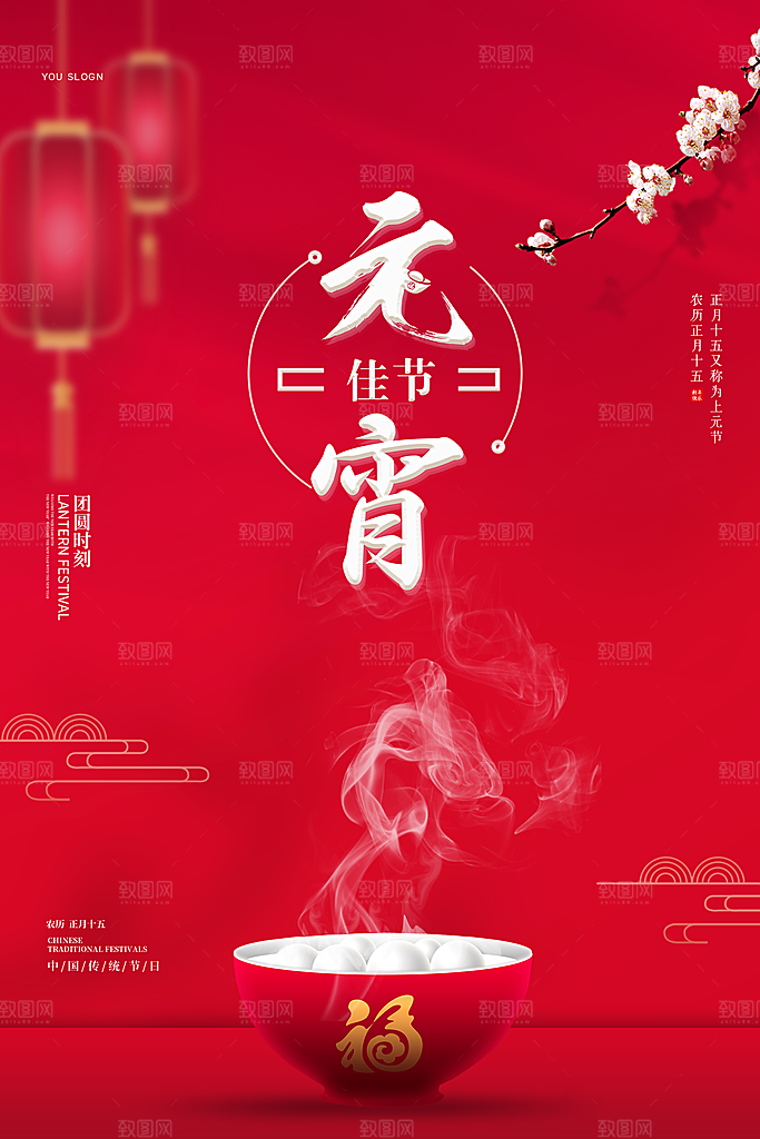 清新元宵节节日宣传海报