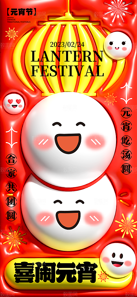 清新元宵节节日宣传海报