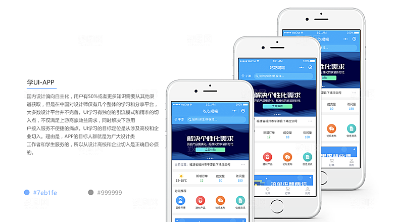 设计师UI展示模板手机app展示样机素材