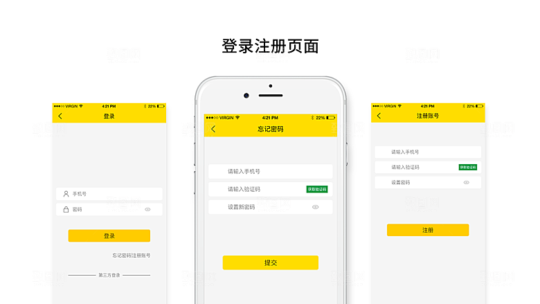 手机app展示界面素材