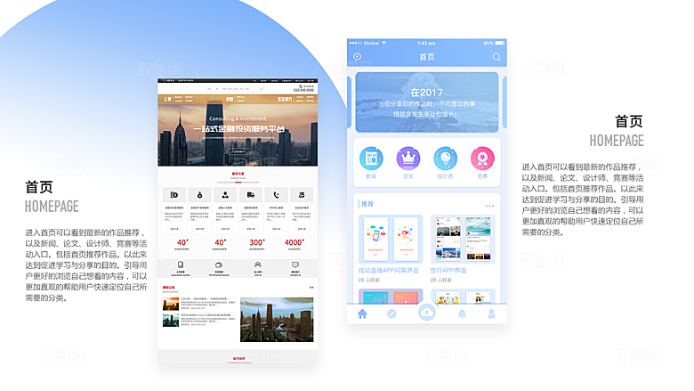 UI作品集模板app界面