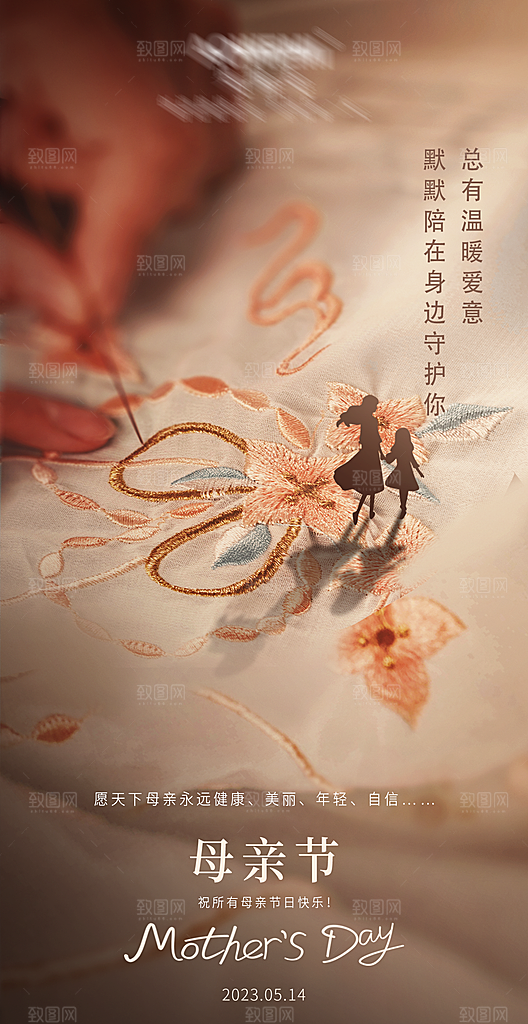 传统节日海报母亲节