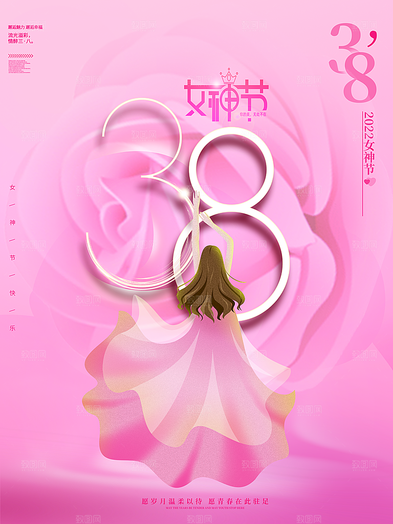 时尚女神节创意高端海报