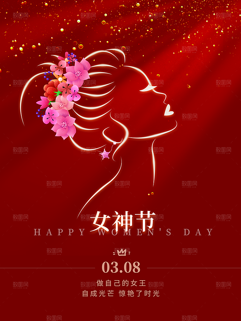 约惠女王节妇女节商场38节女神节