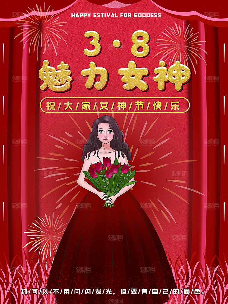 淡雅三八妇女节女王节女神节宠爱季
