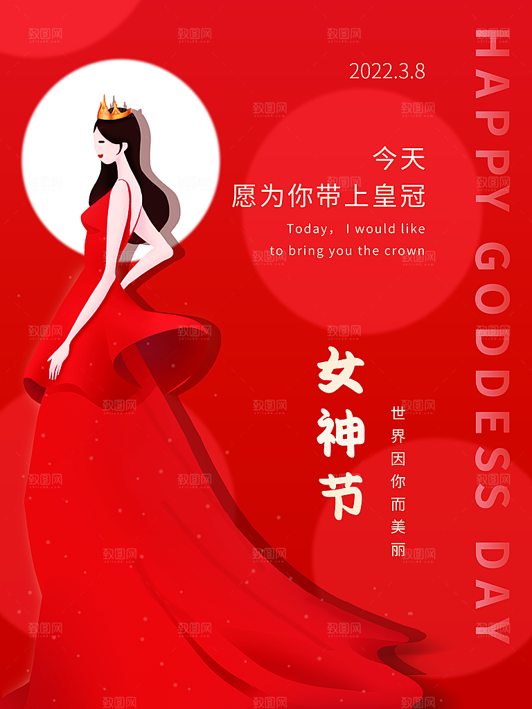 简约国际妇女节女神节女王节地产风海报