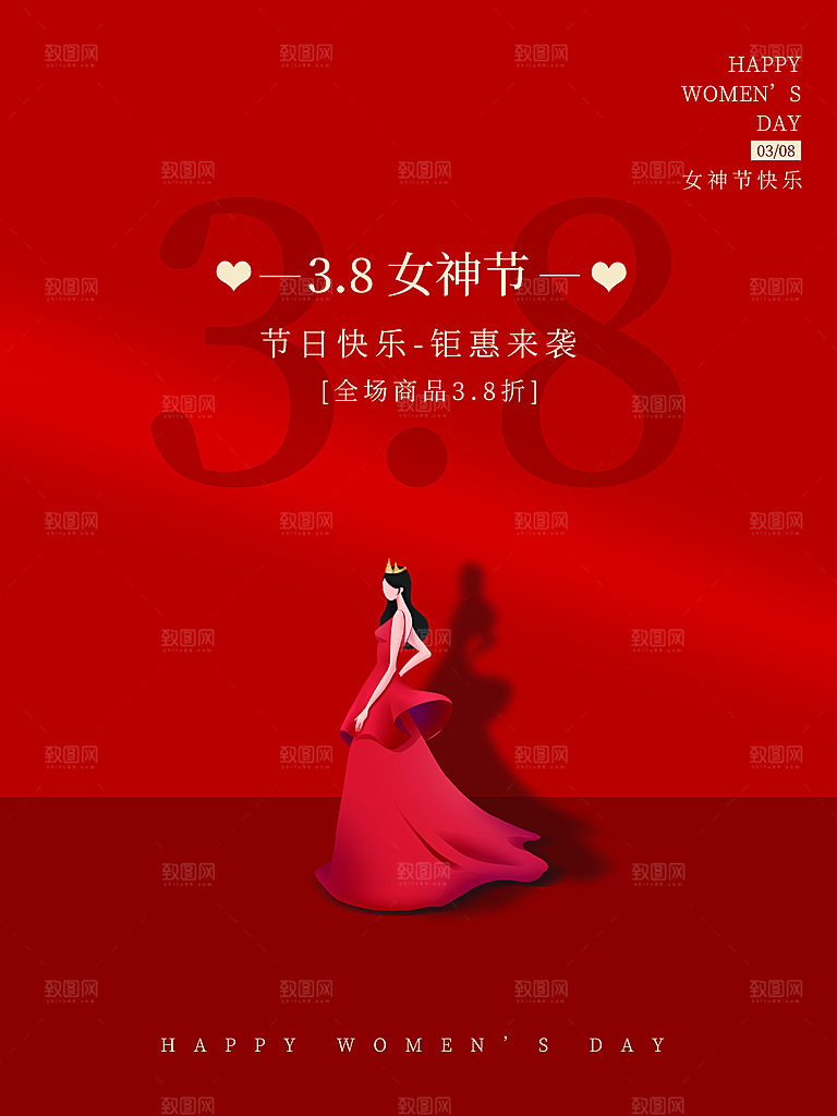 女神节女王节三八38妇女节海报手机海报