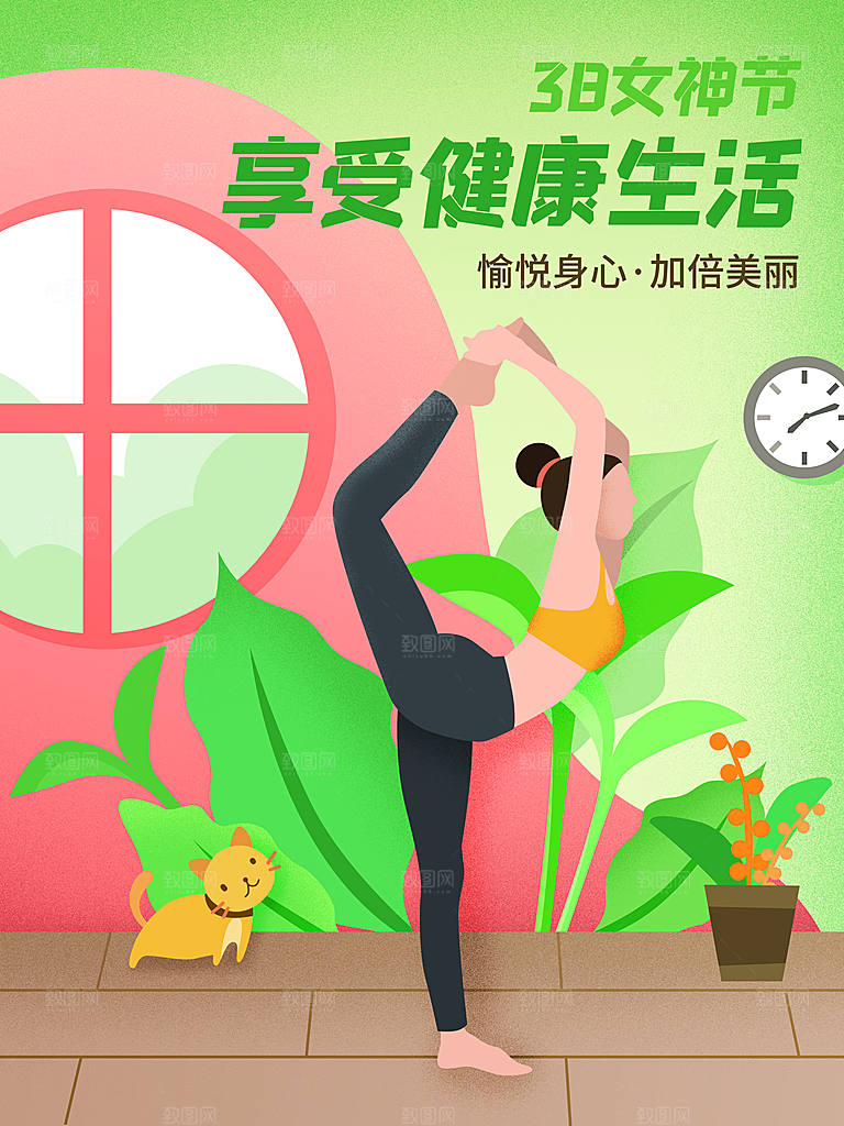 创意嗨皮女神节三八妇女节宣传海报