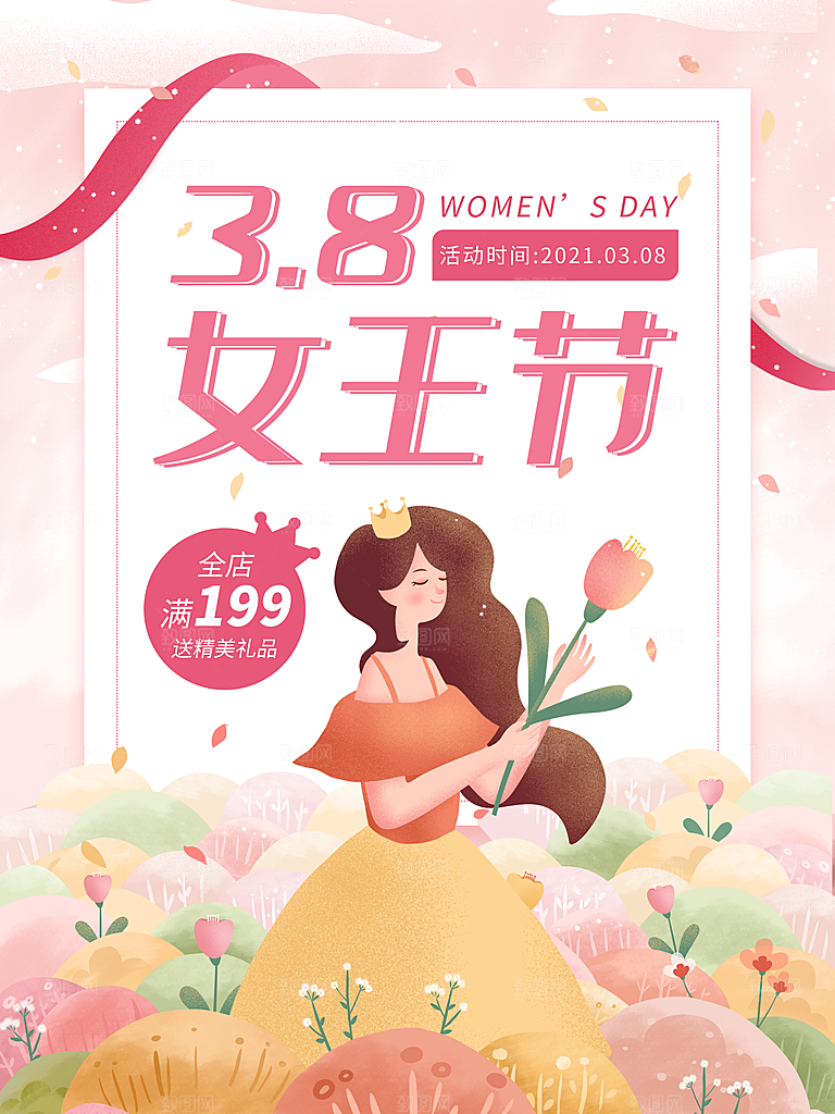 38妇女节女神节女王节宣传海报