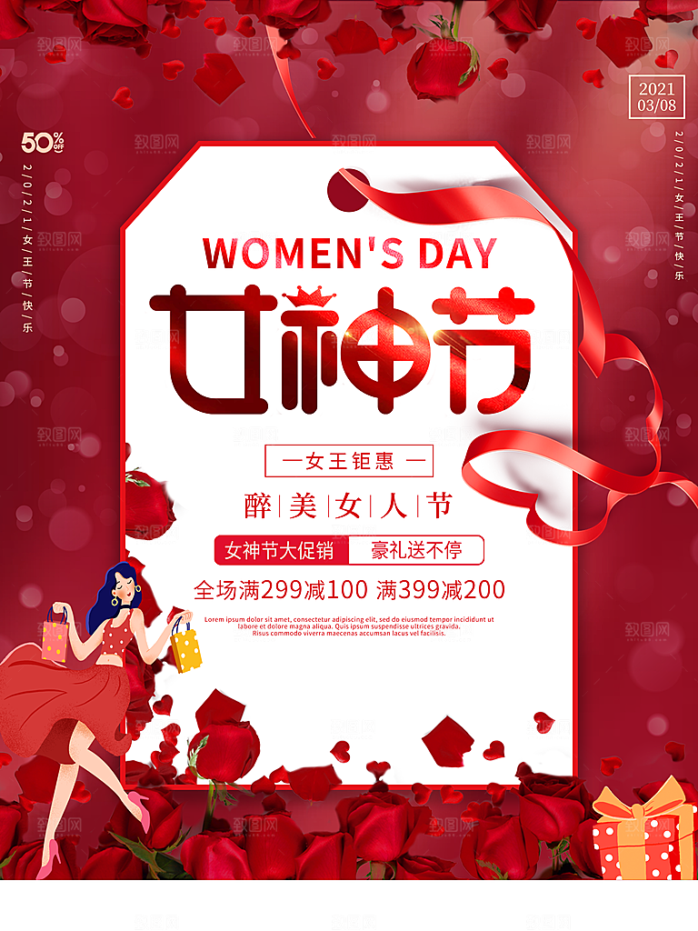 大气妇女节女神节活动促销宣传展板海