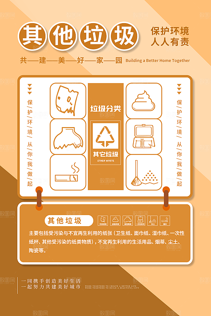 垃圾分类从我做起爱生活