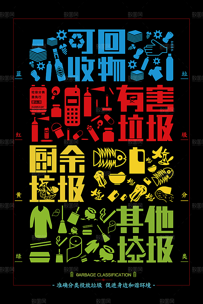 守护地球绿色家园垃圾分类