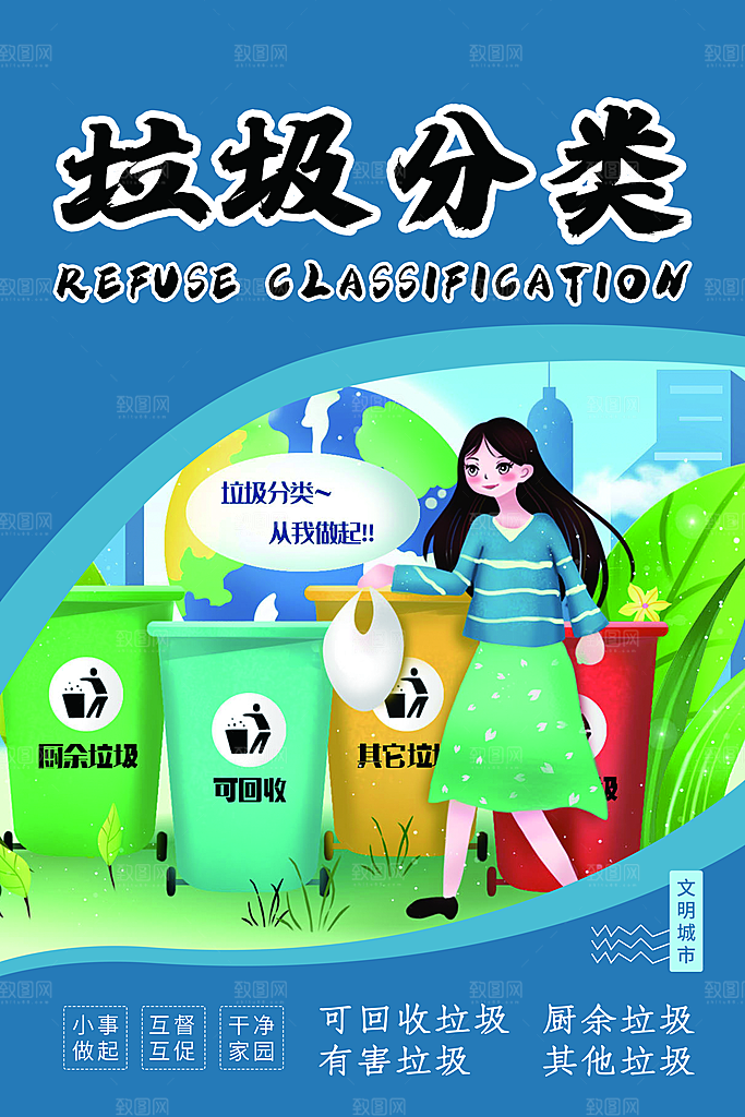 原创社区文明垃圾分类环保