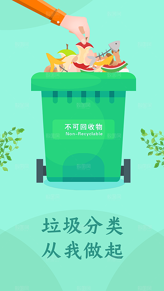 保护环境垃圾分类海报