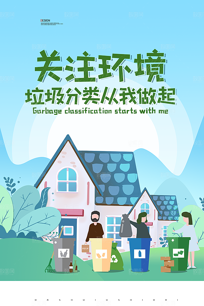 守护地球绿色家园垃圾分类