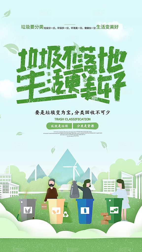 垃圾不落地城市更美丽