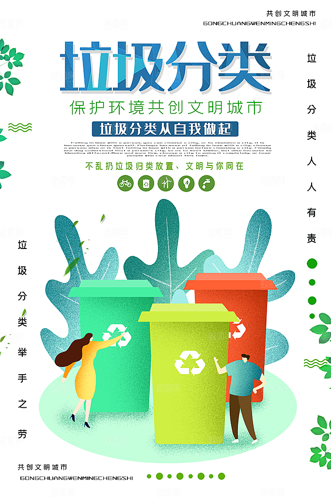 垃圾分类从我做起爱生活