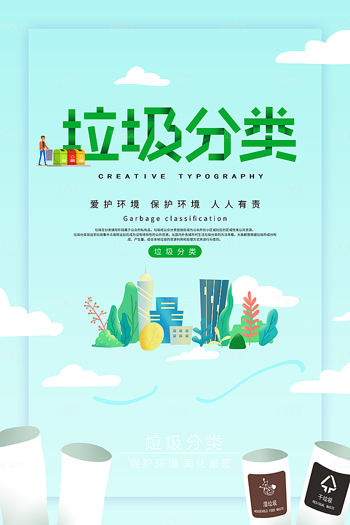 守护地球绿色家园垃圾分类