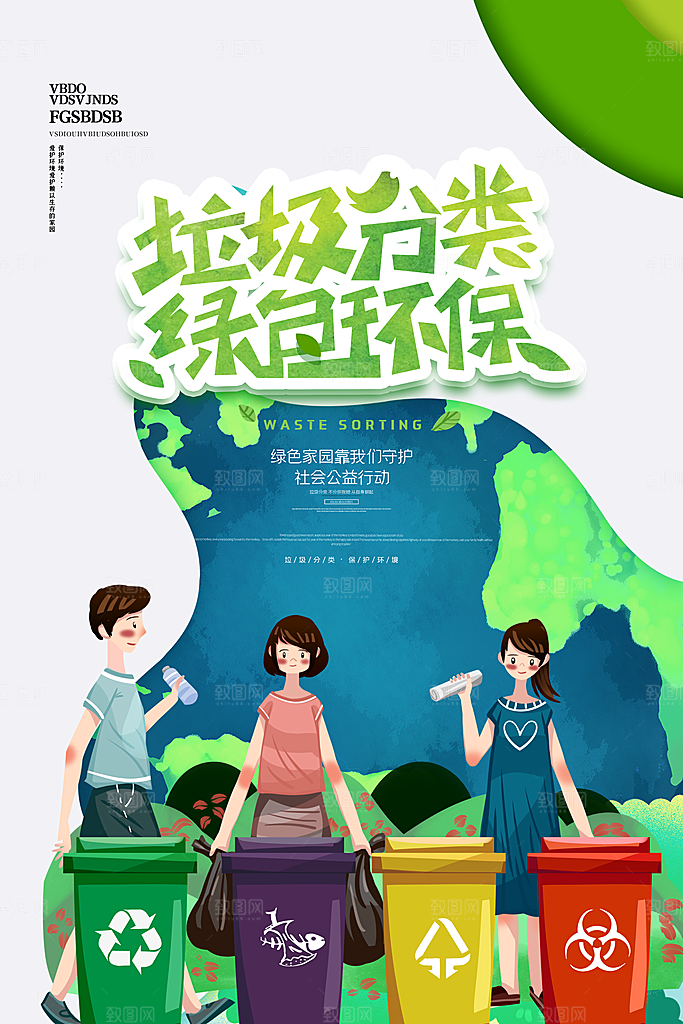 原创社区文明垃圾分类环保